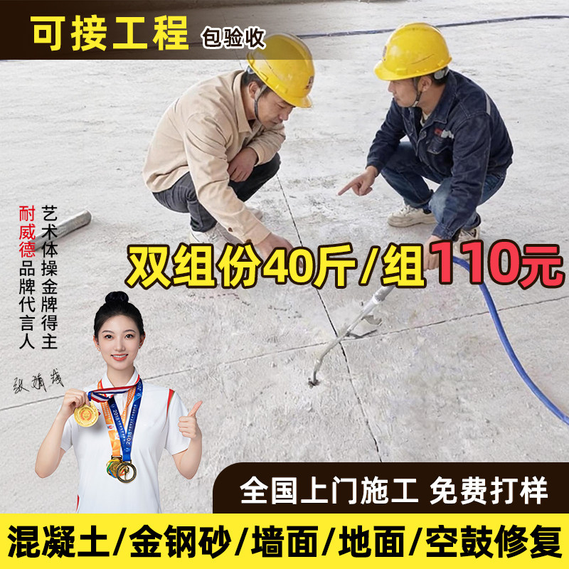 耐威德混凝土空鼓注射填充注浆液水泥墙地面修补地坪灌浆液修补胶
