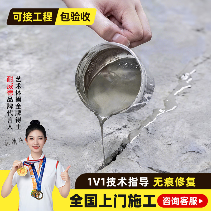 耐威德901混凝土裂缝纹修补剂水泥地路面灌缝胶修补料高强度修复