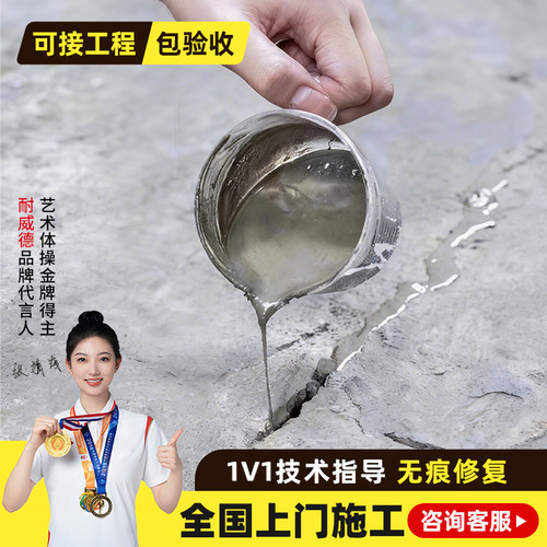 耐威德混凝土裂缝修补料无痕修复