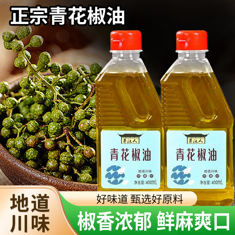 【大瓶装】青花椒油四川正宗藤椒油麻椒花椒油火锅麻辣烫专用岚
