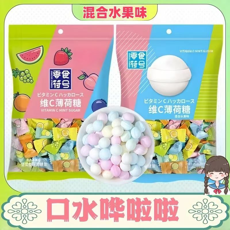 【2袋8.9】清凉维C薄荷糖清新口气散装混合口味独立包装小零食符