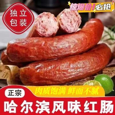 【批发价出售】哈尔滨风味红肠俄式果木烟熏烤红肠即食零食小吃雷