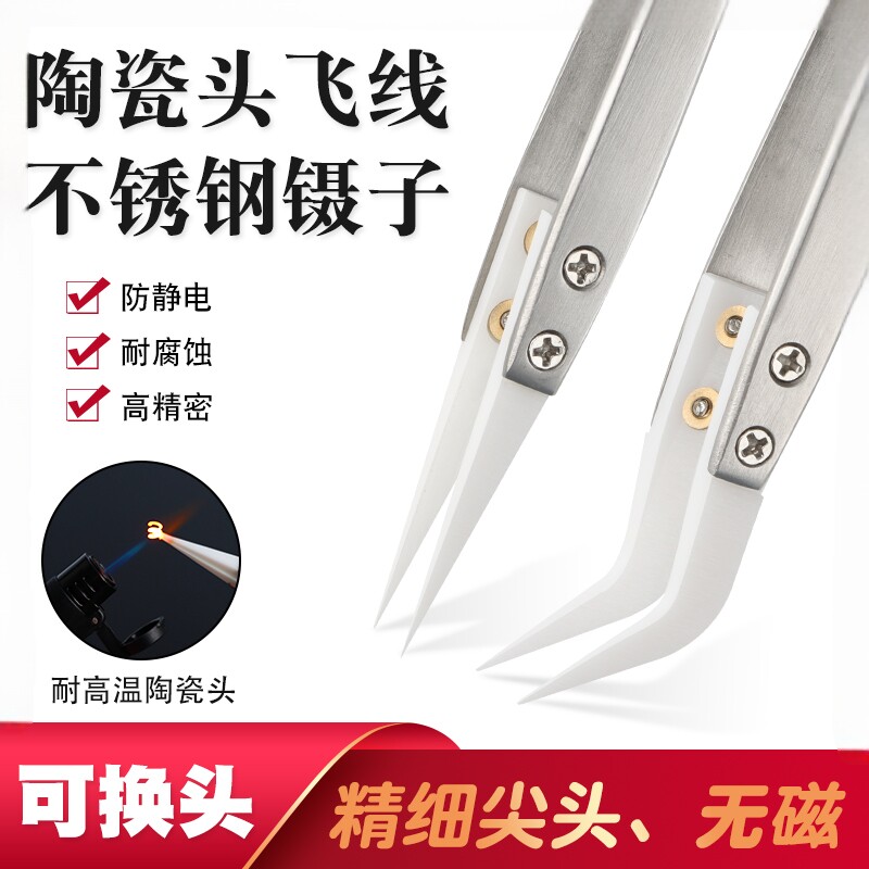 威帝斯精密不锈钢防静电可换头陶瓷镊子无磁耐热高温绝缘耐腐蚀