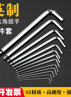 英制L型加硬S2材质球头1.27 3/16 1/4 5/32 内六角扳手单支套装