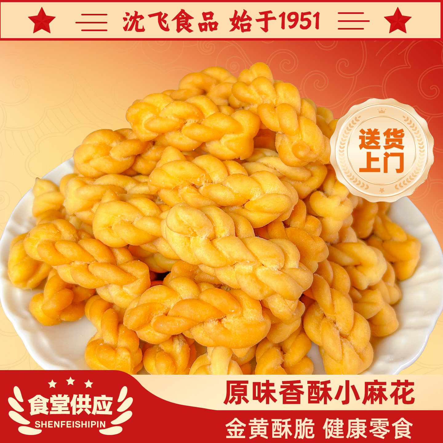 沈飞食品东北小麻花手工老式麻花传统工艺记儿时忆味道零食麻花