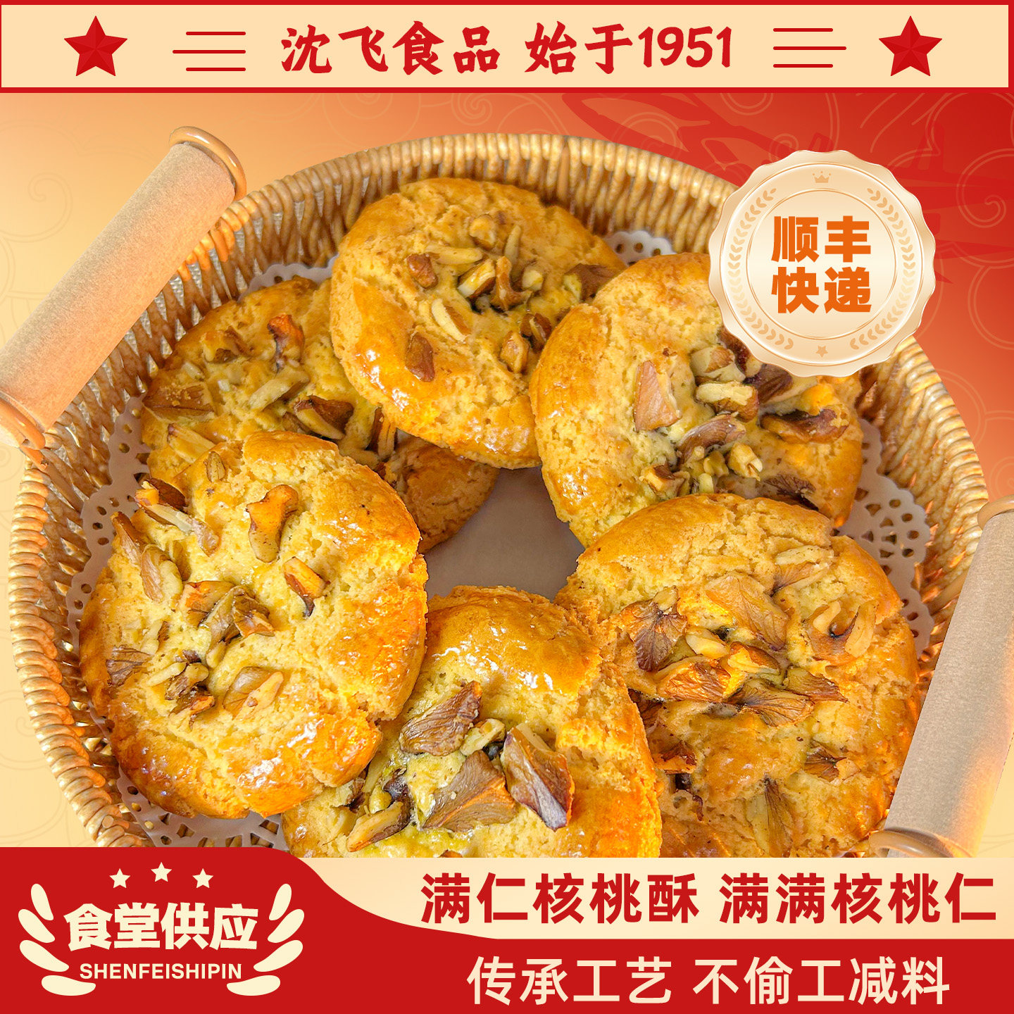 沈飞食品东北老式点心传统糕点零食早餐杂粮健康燕麦香黑桃酥饼干