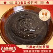 沈飞食品东北老式 儿时老味道代餐速食早餐冲泡 油茶面传统经典