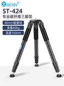 北信升级版 10层交叉颗粒碳纤维专业无中轴40mm大口径拍鸟三脚架单