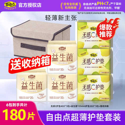 自由点无感超薄透气护垫
