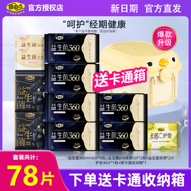 自由点益生菌360卫生巾夜用加长