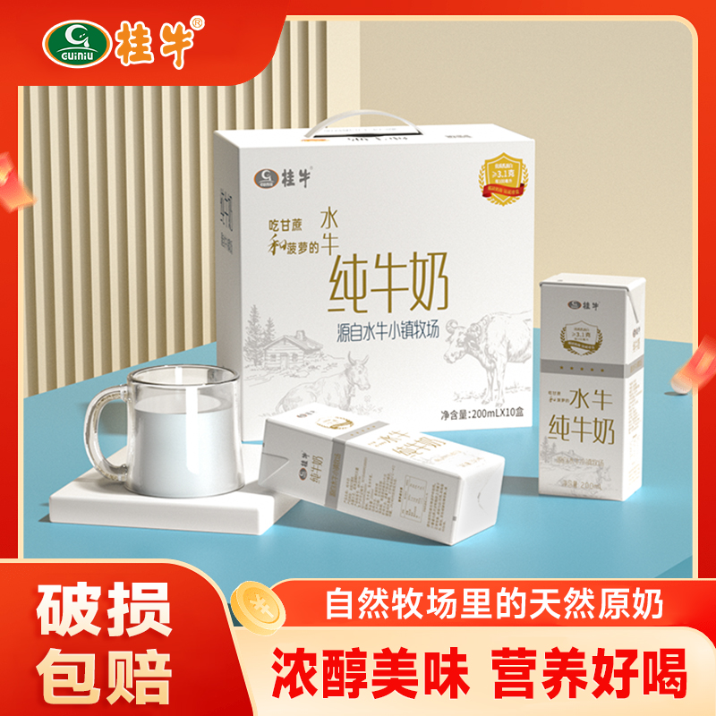 桂牛水牛奶纯牛奶200ml*10盒
