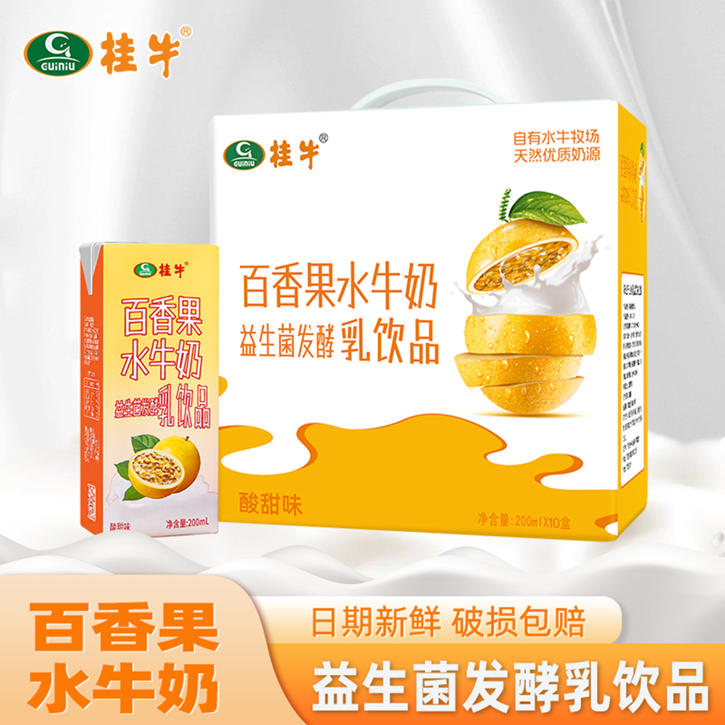 桂牛百香果水牛奶200ml*10盒