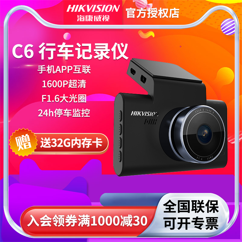 海康威视4K行车记录仪C6Pro/C6