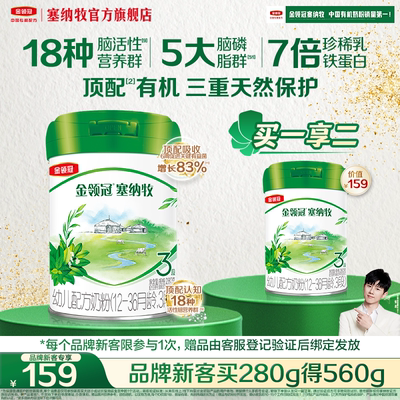 金领冠塞纳牧3段280g幼儿牛奶粉