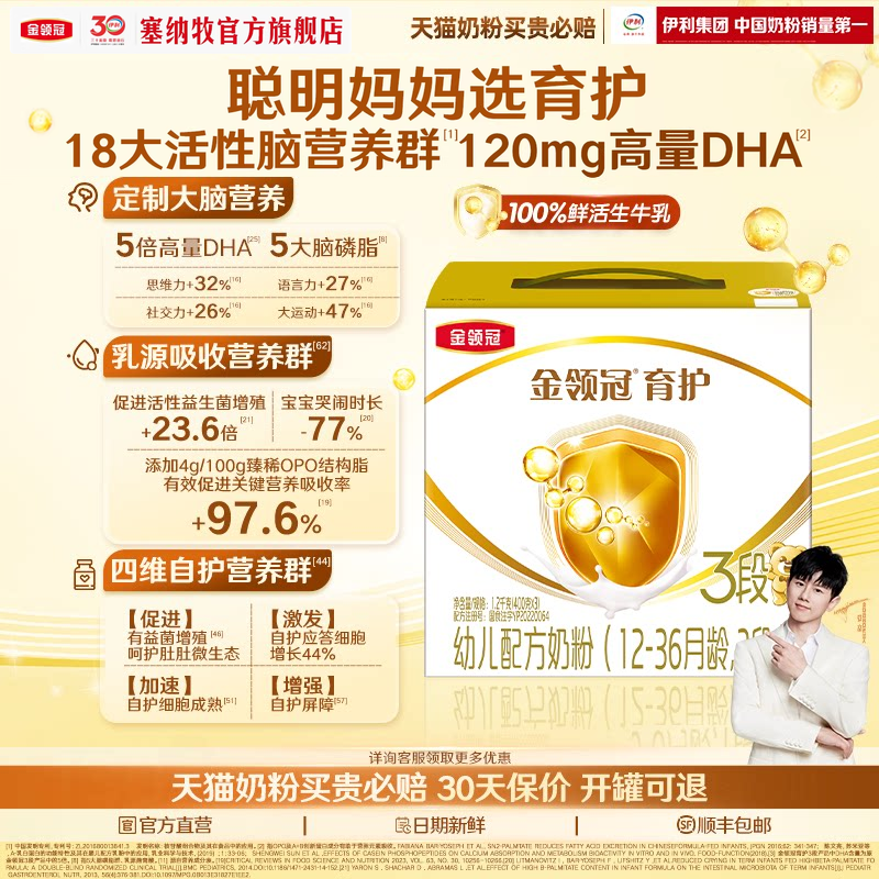 伊利金领冠育护3段幼儿配方婴幼儿奶粉1-3岁宝宝1200g*1