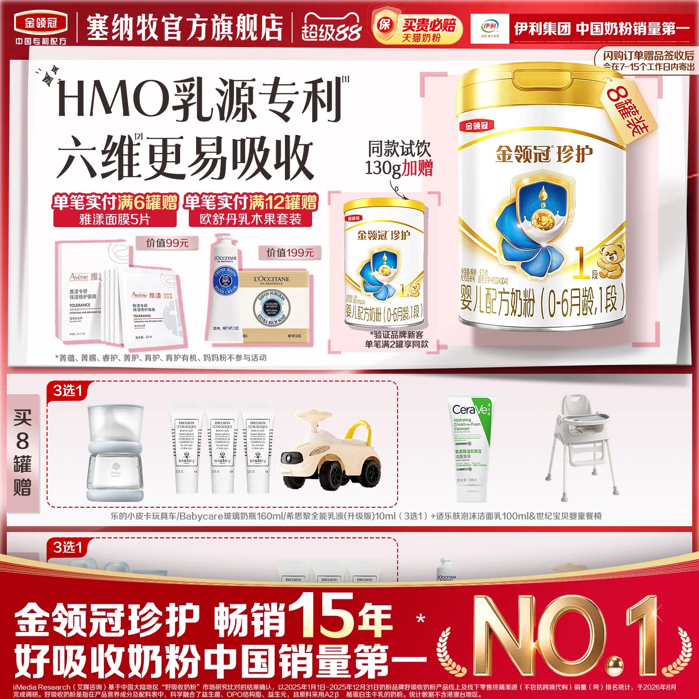 【18倍乳源HMO】伊利金领冠珍护1段婴幼儿牛奶粉900g*8罐