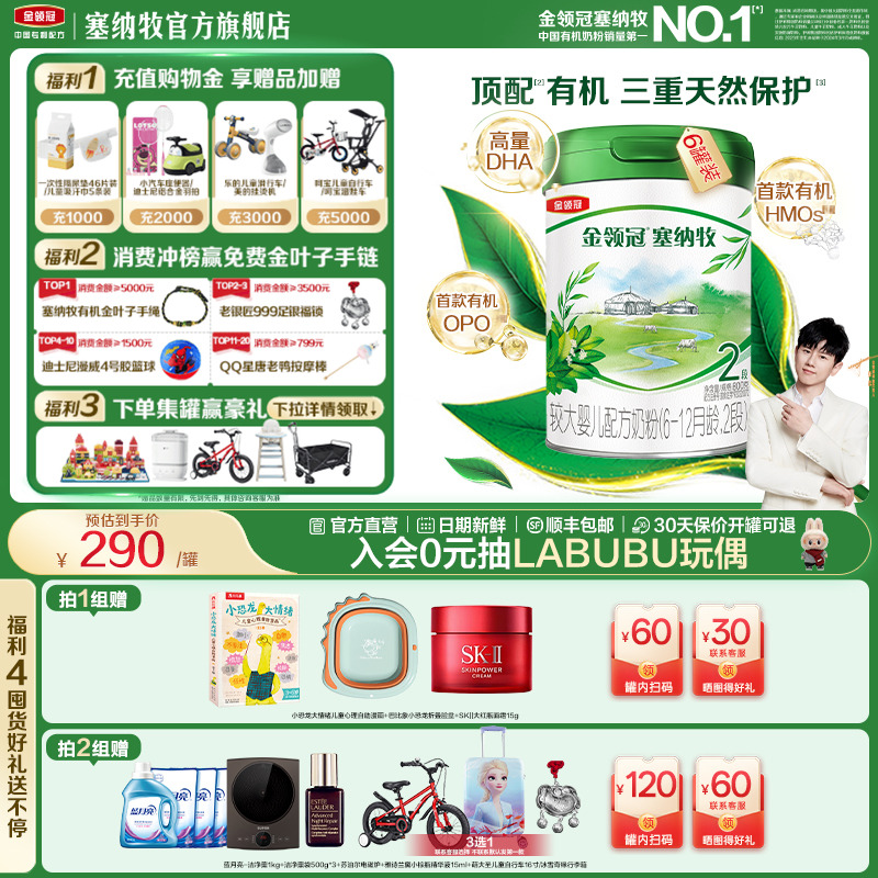 伊利金领冠塞纳牧2段较大婴儿a2有机牛奶粉800g*6罐