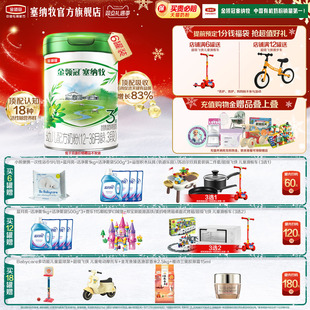 6罐 伊利金领冠塞纳牧3段婴幼儿有机奶粉800g 官方正品