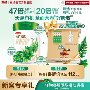 36个月婴幼儿有机牛奶粉280g 金领冠菁赐3段12 1罐 新客尝鲜