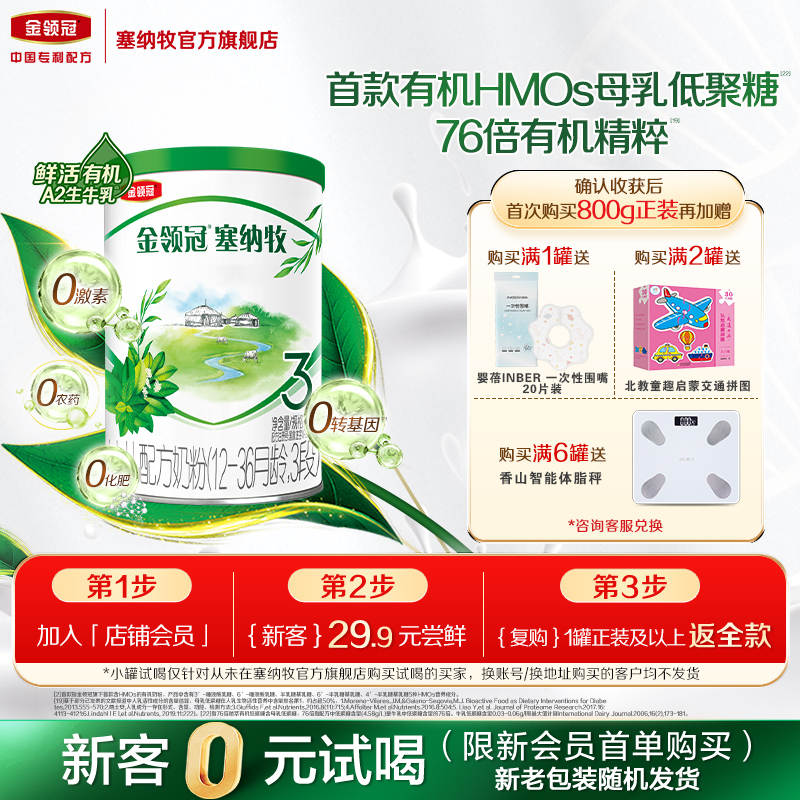 【会员新享】金领冠塞纳牧3段12-36个月幼儿有机a2奶粉130g