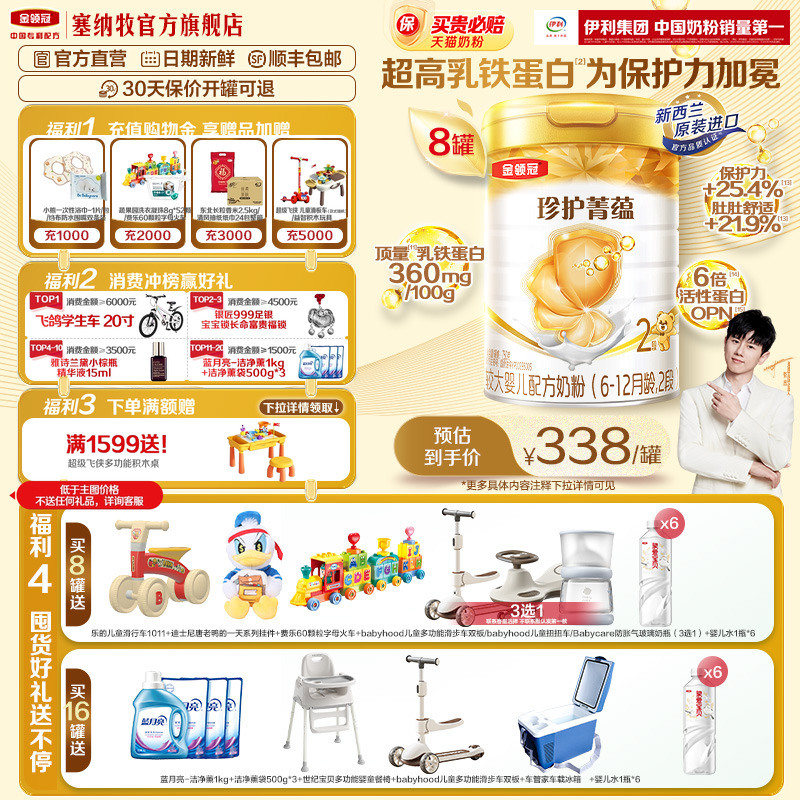 伊利金领冠珍护菁蕴2段750g