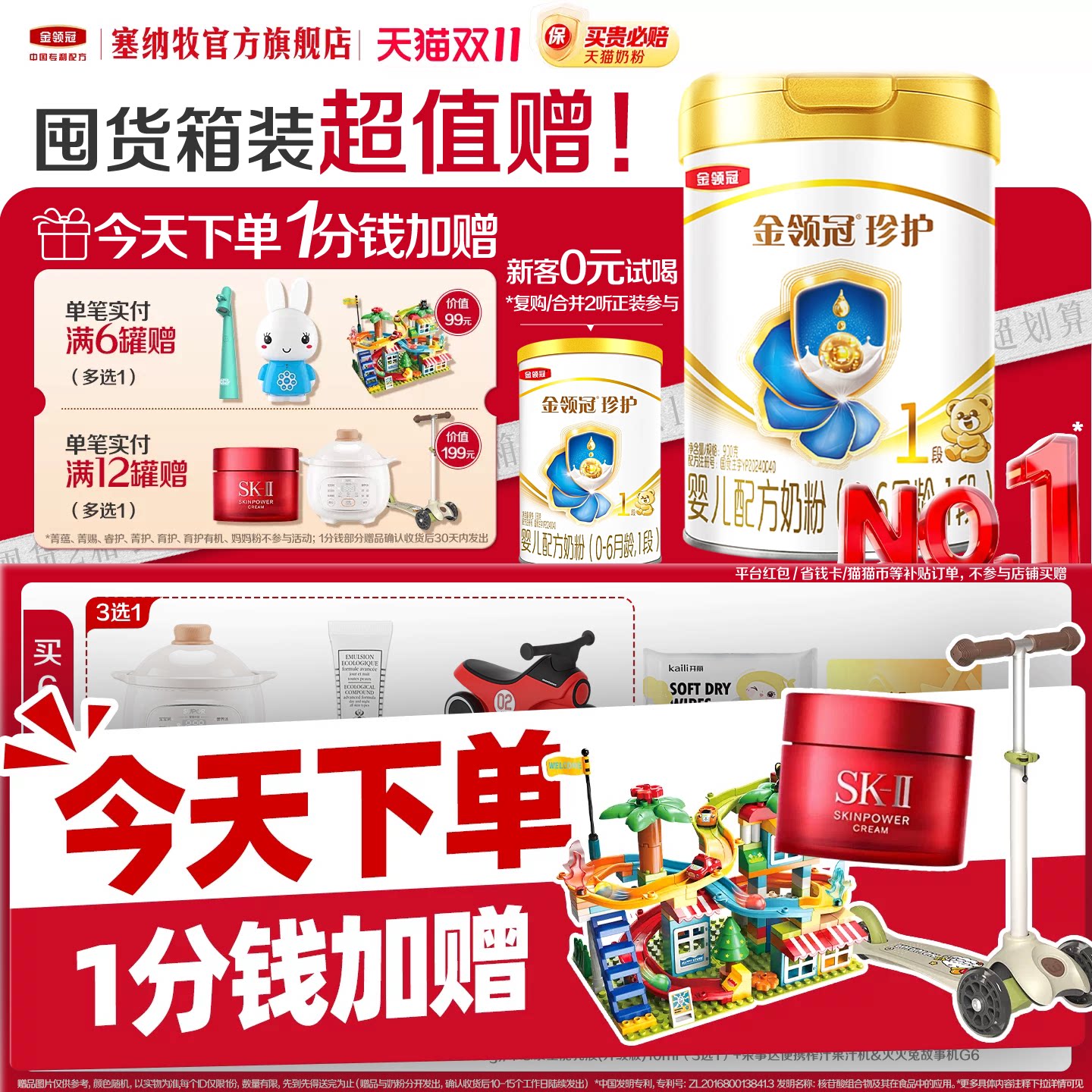 【18倍乳源HMO】伊利金领冠珍护1段婴幼儿牛奶粉900g*1罐