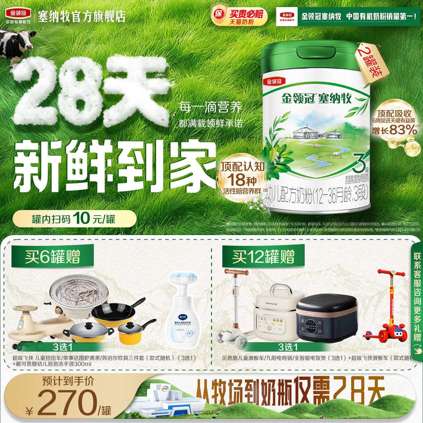 【28天新鲜营养】伊利金领冠塞纳牧3段婴幼儿有机牛奶粉800g*2