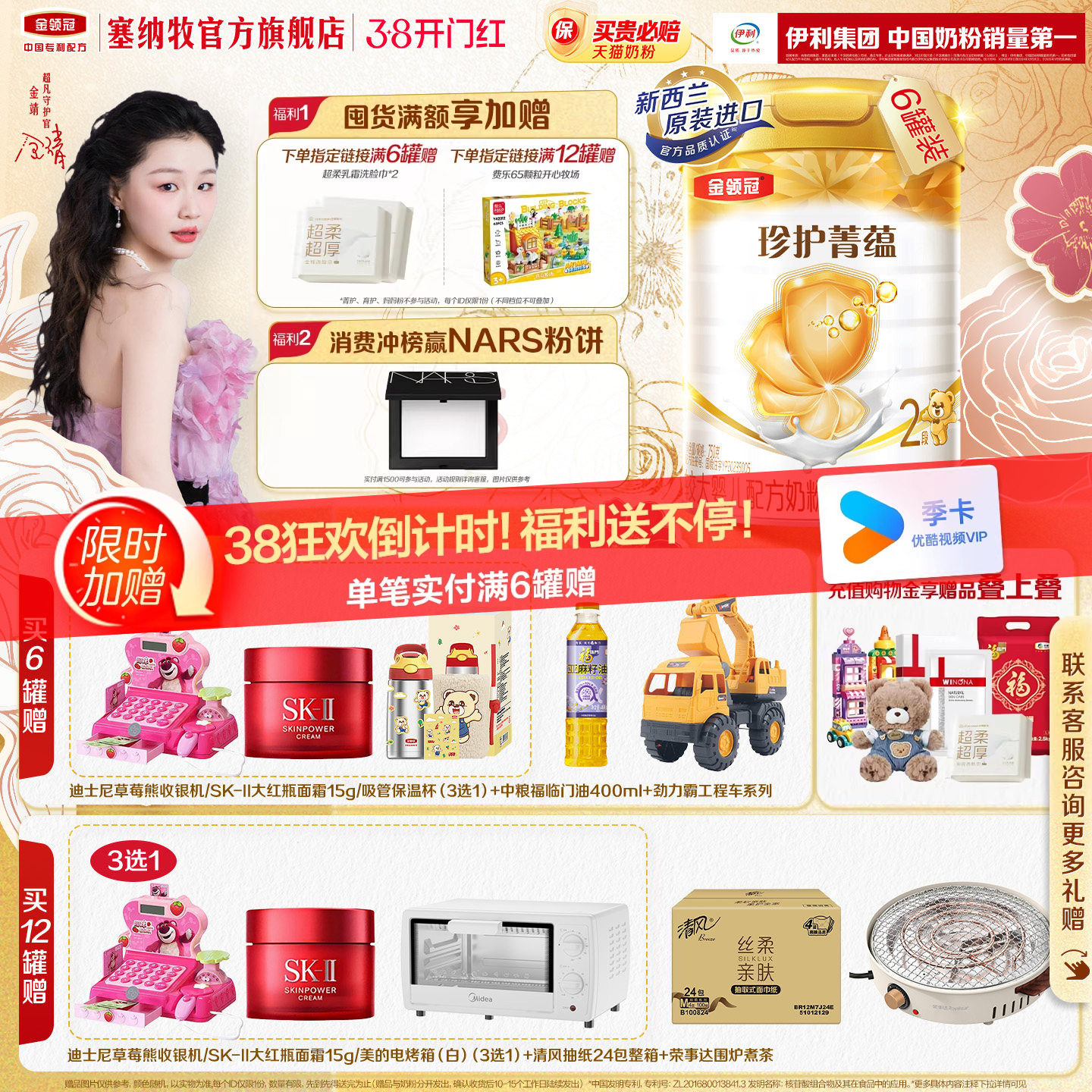 【品牌新享】伊利金领冠珍护菁蕴2段6-12个月婴儿进口奶粉750g*6