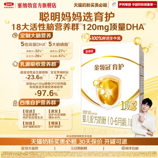 伊利金领冠基础育护1段0 6个月新生宝宝牛奶粉400g盒装