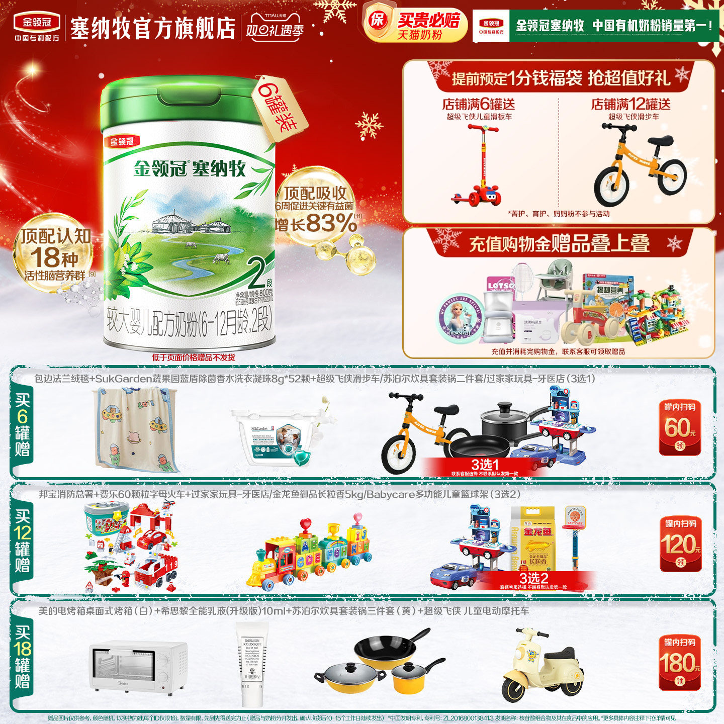 伊利金领冠塞纳牧2段800g*6奶粉