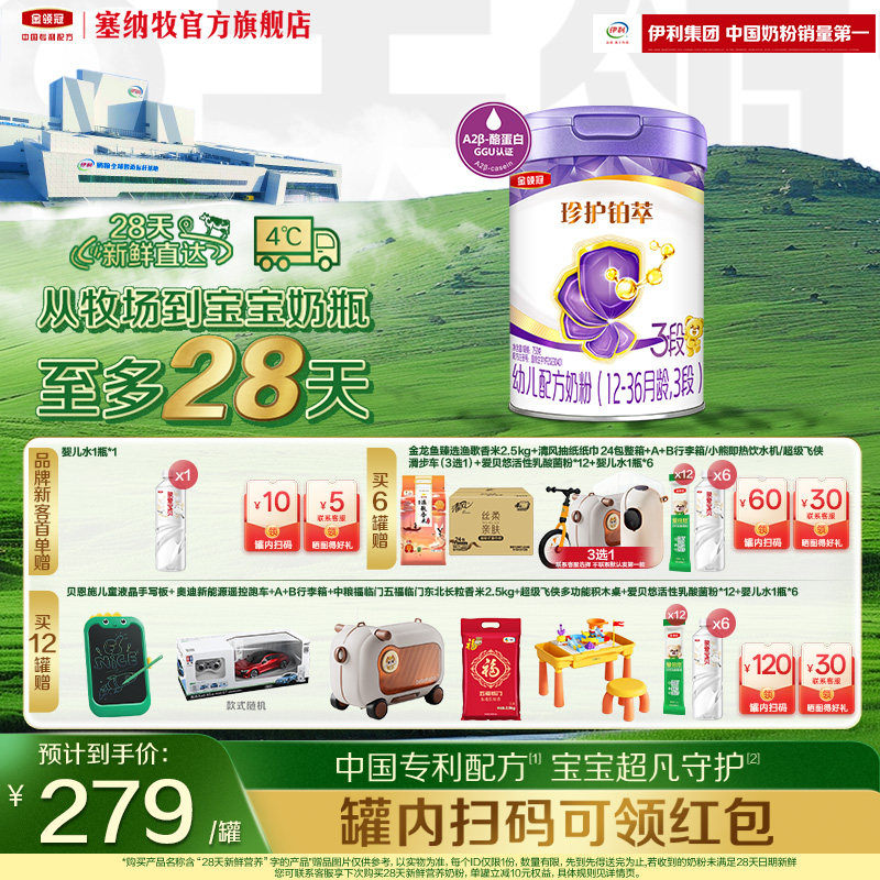 伊利金领冠3段幼儿牛奶粉