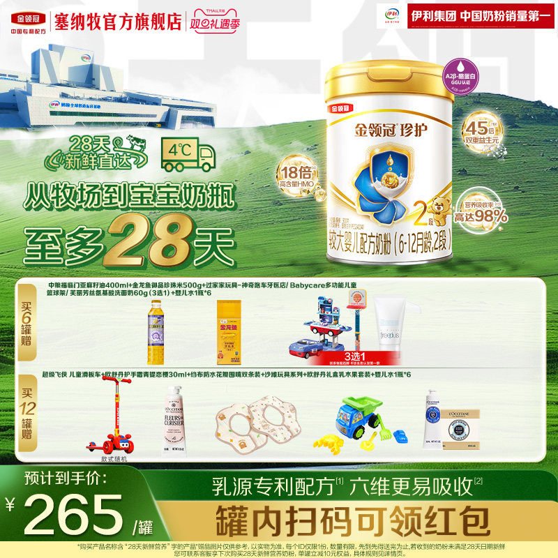 伊利金领冠珍护1段婴幼儿牛奶粉