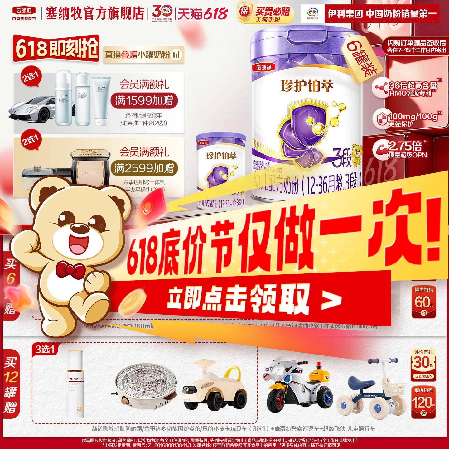【超凡升级】伊利金领冠珍护铂萃3段1-3岁婴幼儿配方牛奶粉750g*6