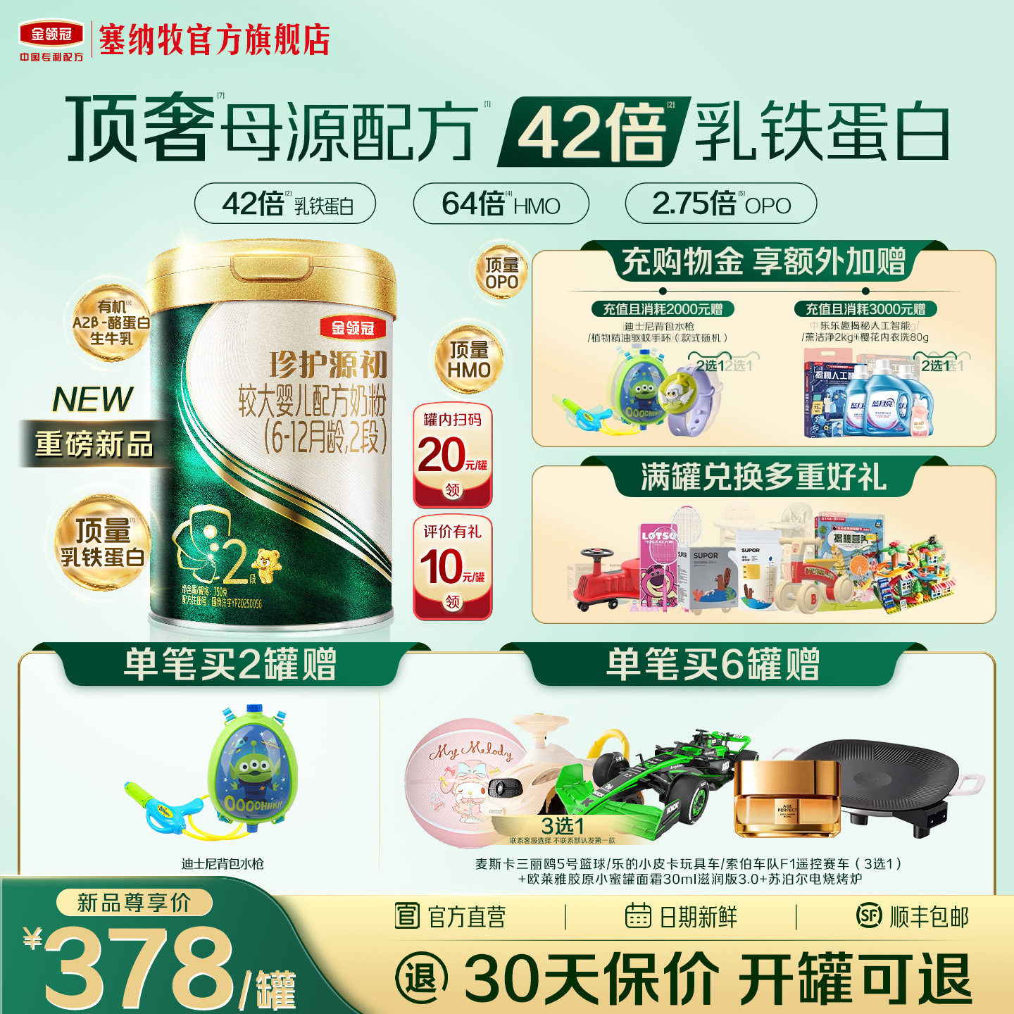 【42倍乳铁蛋白】伊利金领冠珍护源初2段6-12个月宝宝奶粉750g