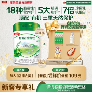 6个月婴儿有机牛奶粉280g 伊利金领冠塞纳牧1段0 1罐 新客尝鲜