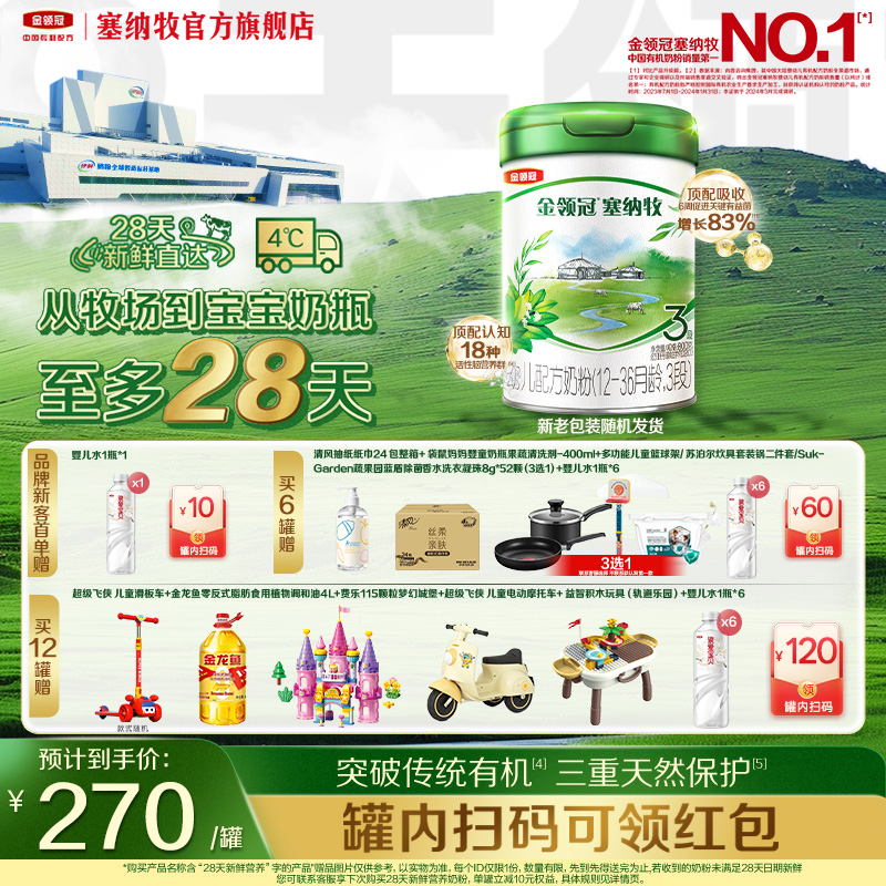 伊利金领冠塞纳牧3段800g奶粉