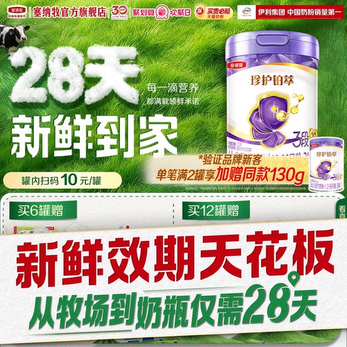 伊利金领冠3段幼儿牛奶粉
