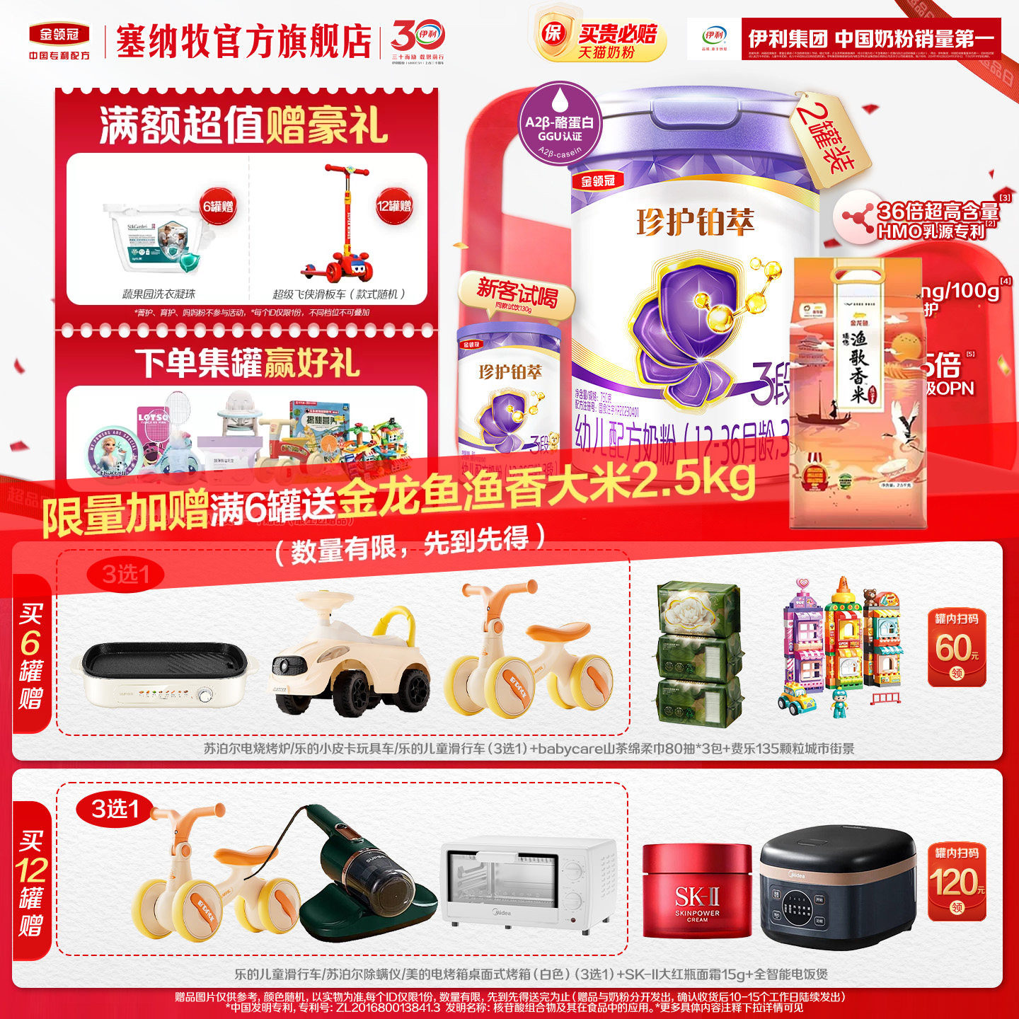 【超凡升级】伊利金领冠珍护铂萃3段1-3岁幼儿配方牛奶粉750g*2罐