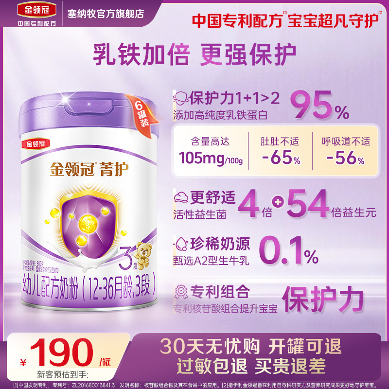 金领冠菁护3段牛奶粉800g*6