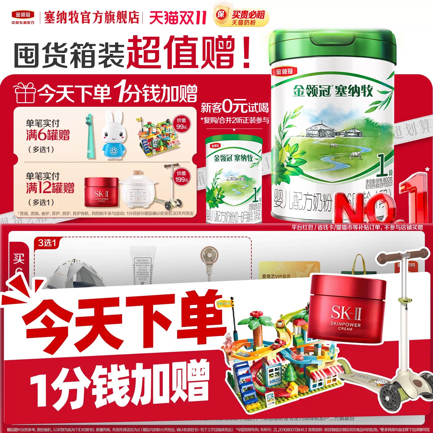 【官方正品】伊利金领冠塞纳牧1段0-6个月婴儿有机奶粉800g*1罐