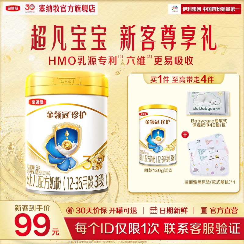 【新客礼盒】伊利金领冠珍护3段280g*1罐1-3岁婴幼儿配方牛奶粉