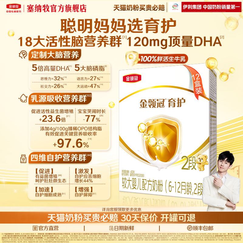 伊利金领冠基础育护2段6-12个月婴幼儿牛奶粉400g*12盒