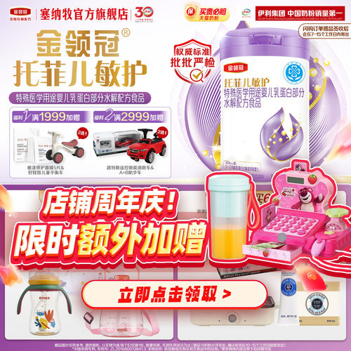 托菲儿敏护特殊医学用途婴儿乳蛋白部分水解婴儿奶粉405g*1罐
