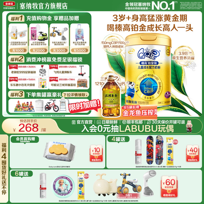 伊利QQ星榛高铂金装CBP牛初乳4段儿童成长配方牛奶粉700g*1罐