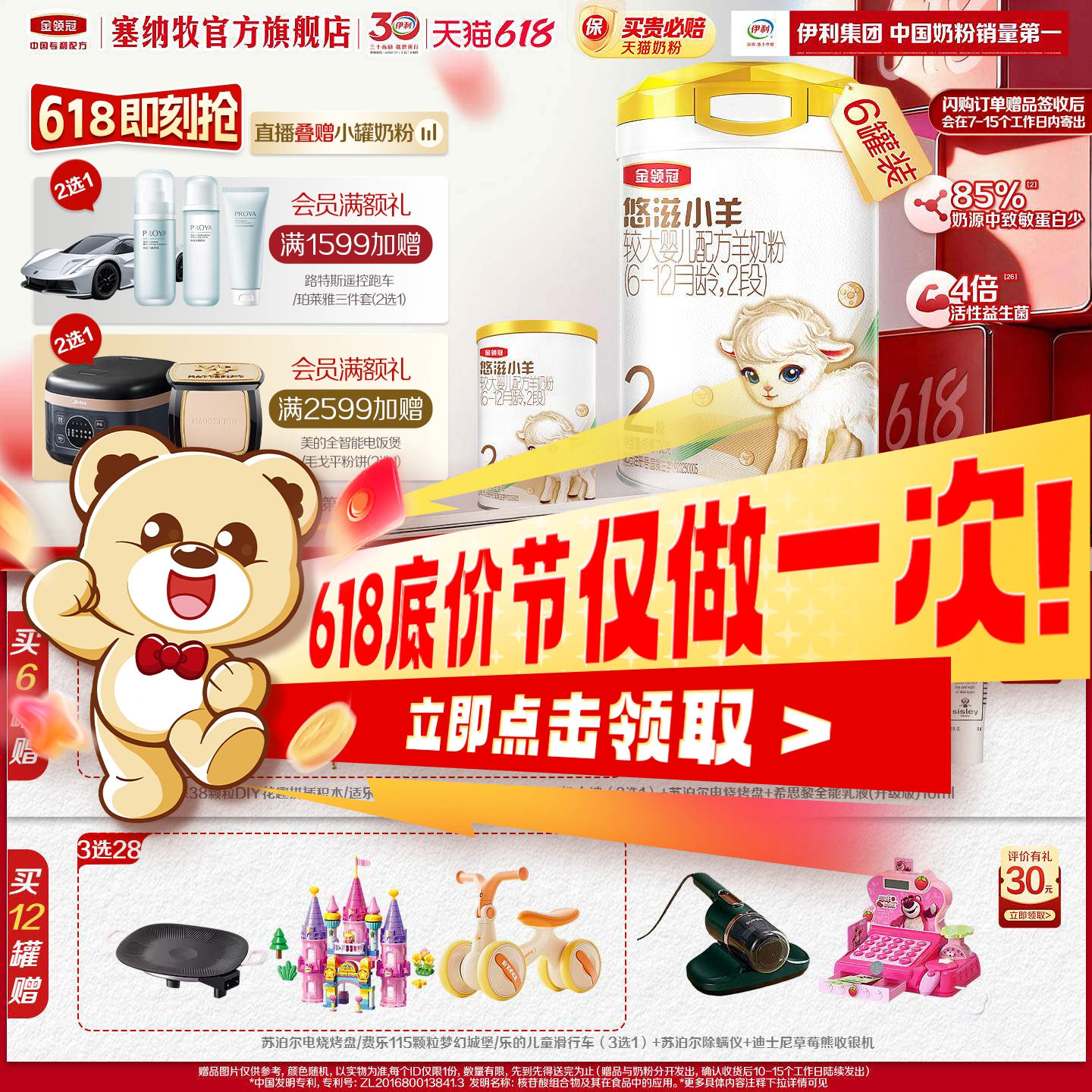 伊利金领冠悠滋小羊2段6-12给月婴幼儿低敏羊奶粉700g*6