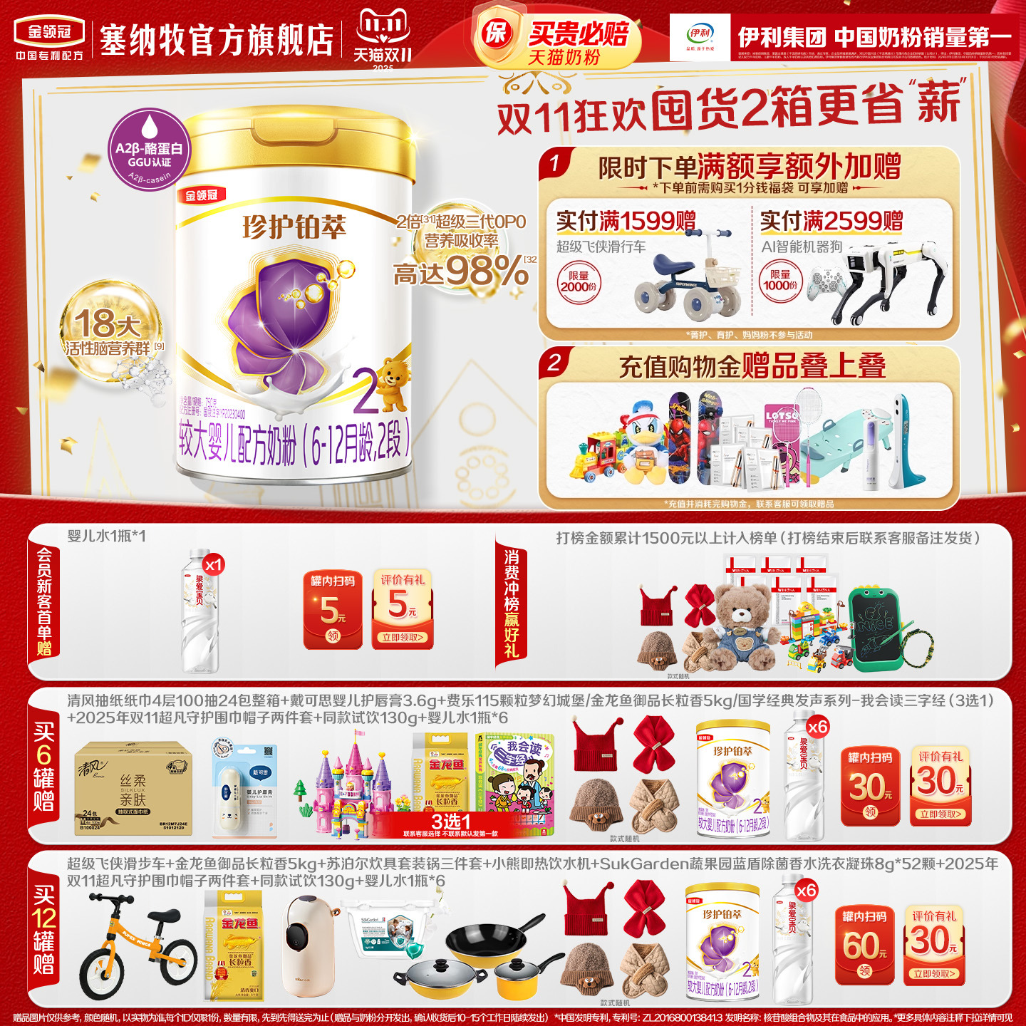 【新享】金领冠珍护铂萃2段6-12个月较大婴儿牛奶粉750g