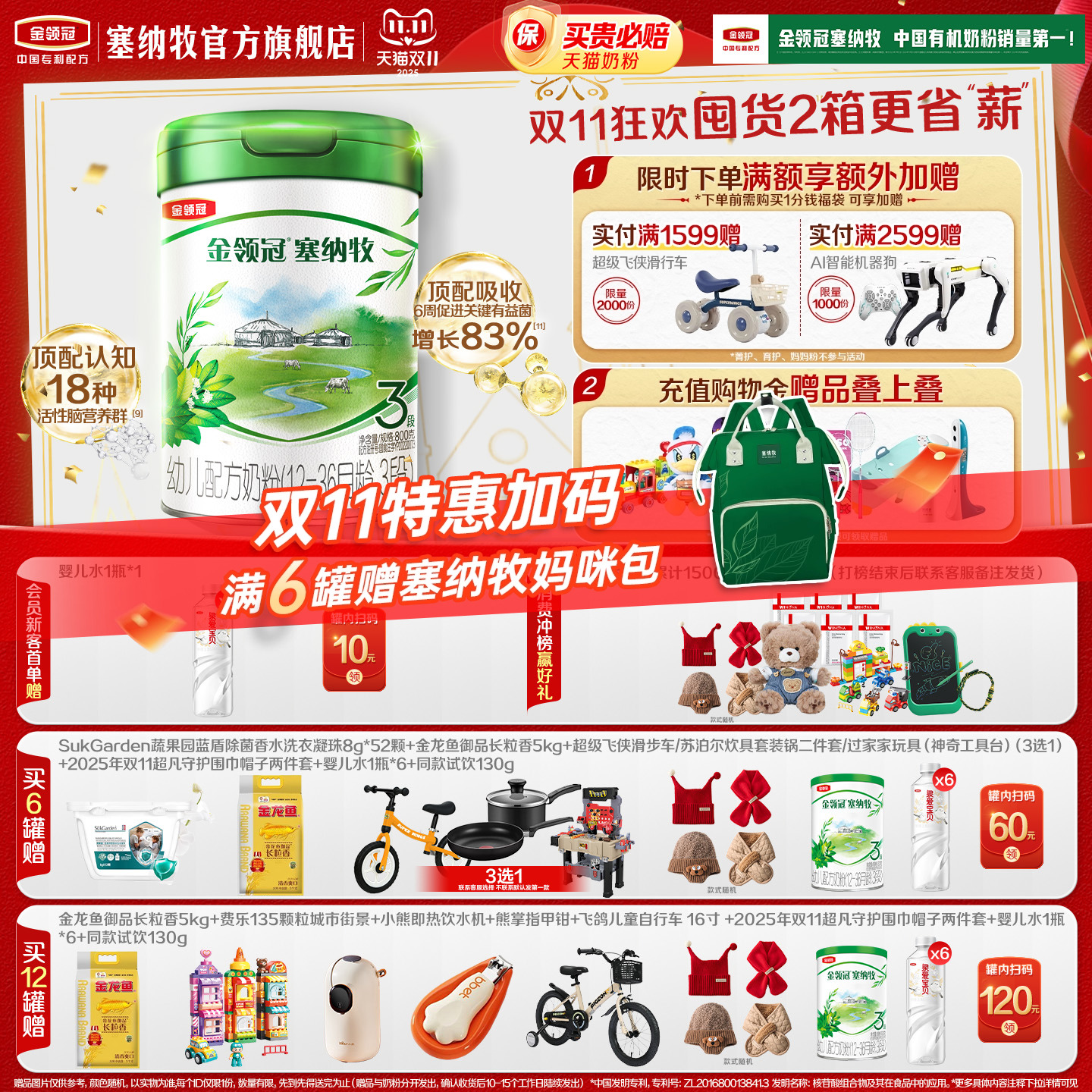 【官方正品】伊利金领冠塞纳牧3段婴幼儿12-36个月奶粉800g*1罐