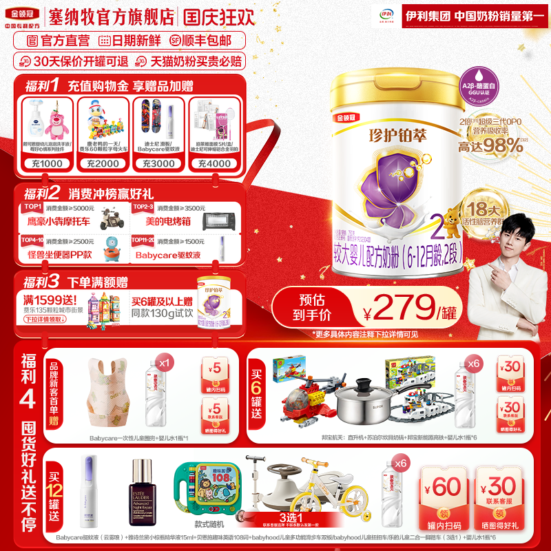 【新享】金领冠珍护铂萃2段6-12个月较大婴儿牛奶粉750g