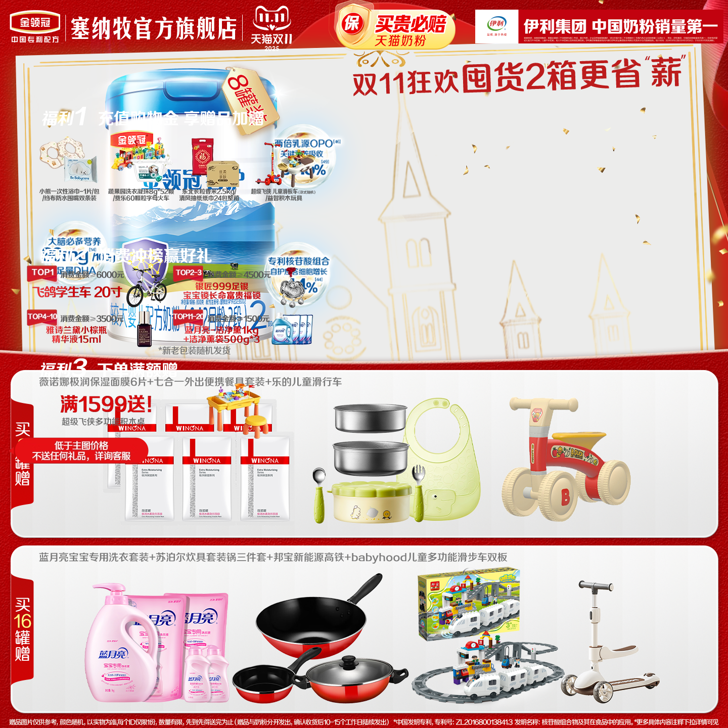 伊利金领冠睿护婴幼儿牛奶粉