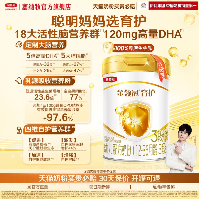 伊利金领冠官方基础育护3段1-3岁婴幼儿配方牛奶粉三段900g*6罐